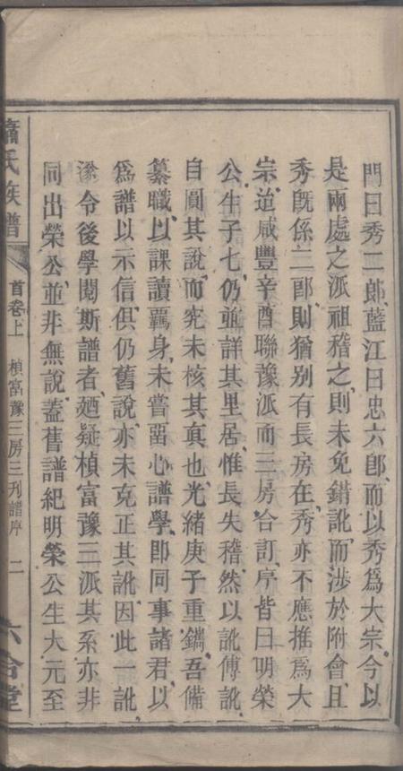 湖南常德六合堂萧氏族谱.pdf电子版下载预览图5