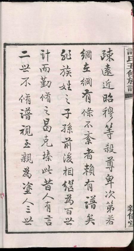湖南湘潭亲伦堂上屯许氏五修族谱十四卷.pdf电子版下载预览图5
