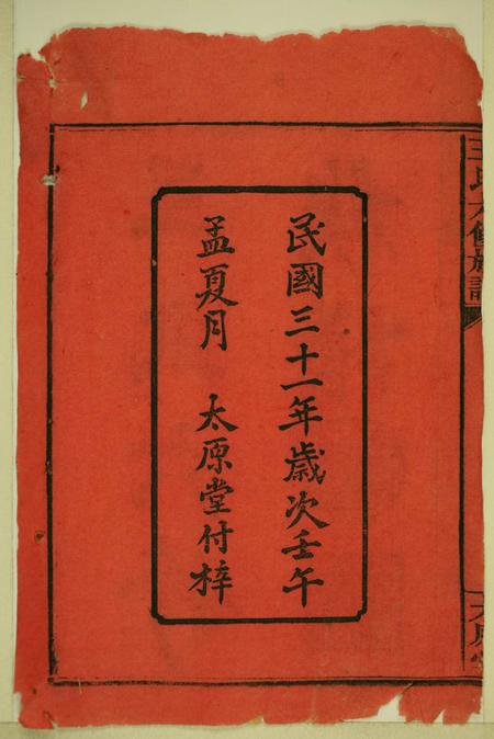 湖南长沙太原堂王氏六修族谱十三卷首一卷.pdf电子版下载预览图3