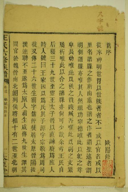 湖南长沙太原堂王氏六修族谱十三卷首一卷.pdf电子版下载预览图4