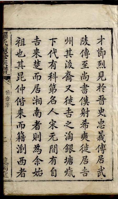 湖南浏阳龙岗堂龙岗罗氏续修族谱.pdf电子版下载预览图3