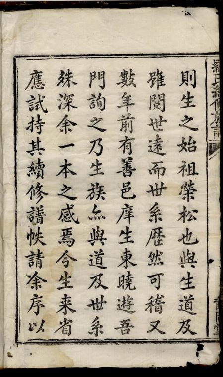 湖南浏阳龙岗堂龙岗罗氏续修族谱.pdf电子版下载预览图4