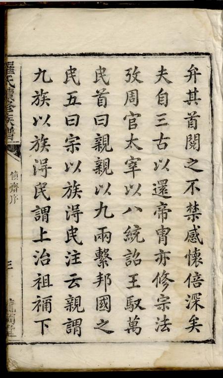 湖南浏阳龙岗堂龙岗罗氏续修族谱.pdf电子版下载预览图5