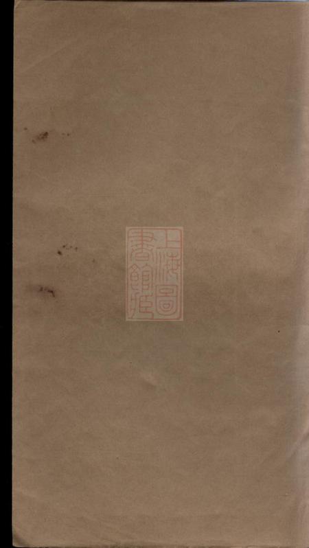 湖南湘阴安定堂车塘胡氏族谱十六卷首一卷末一卷.pdf电子版下载预览图1