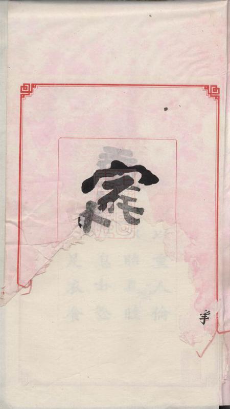 湖南湘阴安定堂车塘胡氏族谱十六卷首一卷末一卷.pdf电子版下载预览图4
