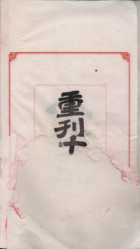 湖南湘阴安定堂车塘胡氏族谱十六卷首一卷末一卷.pdf电子版下载预览图5
