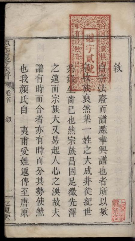 湖南新化克復堂颜氏续修族谱.pdf电子版下载预览图3