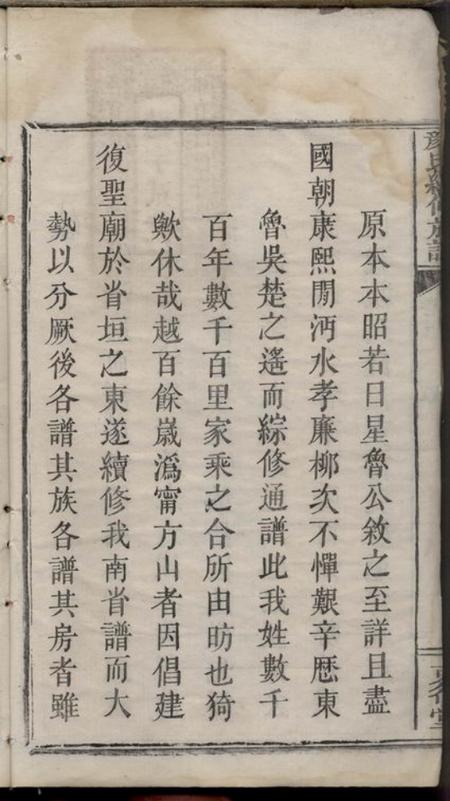 湖南新化克復堂颜氏续修族谱.pdf电子版下载预览图4