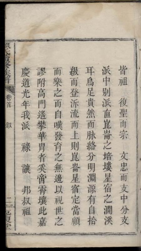 湖南新化克復堂颜氏续修族谱.pdf电子版下载预览图5