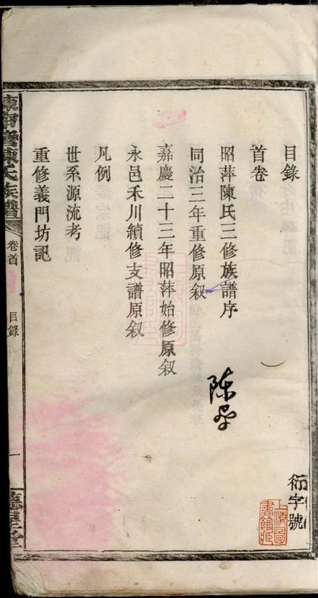 江西萍乡德星堂陈（穴↓中）湾陈氏族谱四卷首一卷.pdf电子版下载预览图4