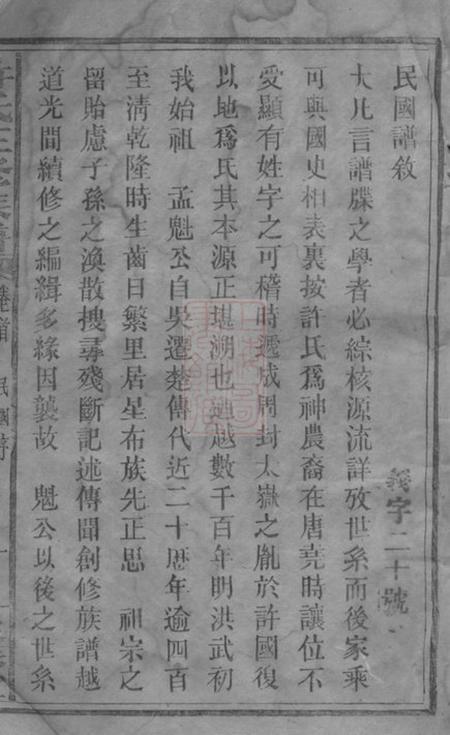 湖南邵阳聚族堂邵陵许氏三修族谱二十一卷首两卷.pdf电子版下载预览图3