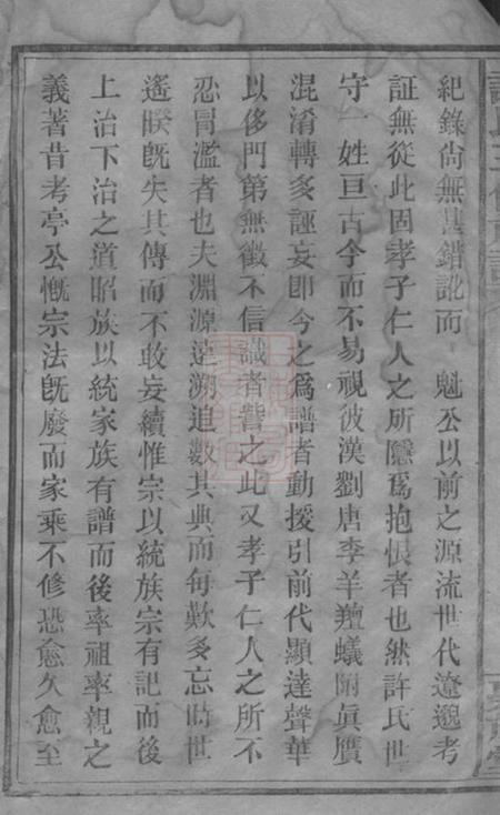 湖南邵阳聚族堂邵陵许氏三修族谱二十一卷首两卷.pdf电子版下载预览图4