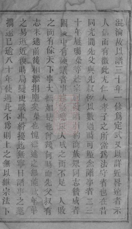 湖南邵阳聚族堂邵陵许氏三修族谱二十一卷首两卷.pdf电子版下载预览图5