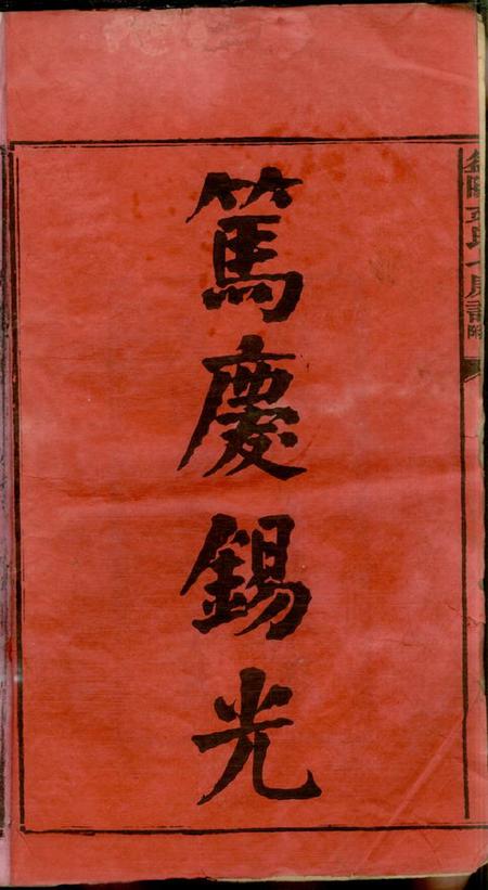 湖南益阳益阳文氏七房七修族谱二十八卷卷首二卷末一.pdf电子版下载预览图3