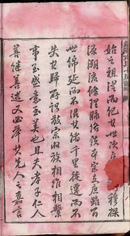 湖南益阳益阳文氏七房七修族谱二十八卷卷首二卷末一.pdf电子版下载预览图5