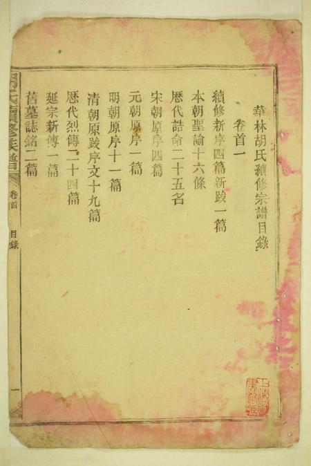 湖南新化欧苏堂华林胡氏续修宗谱十六卷首二卷.pdf电子版下载预览图3