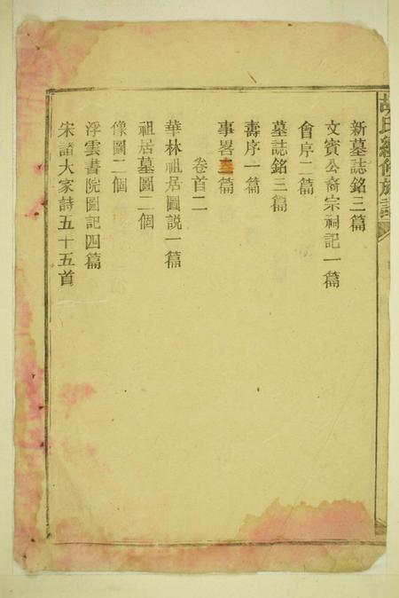 湖南新化欧苏堂华林胡氏续修宗谱十六卷首二卷.pdf电子版下载预览图4