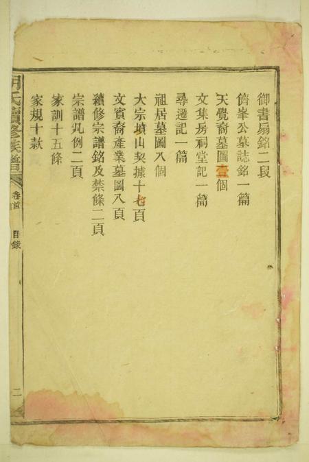 湖南新化欧苏堂华林胡氏续修宗谱十六卷首二卷.pdf电子版下载预览图5