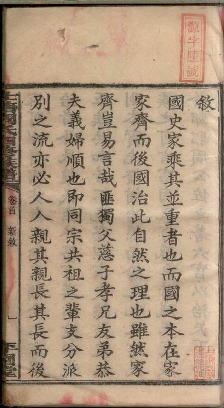 湖南湘乡平园堂上湘士塘周氏四修族谱十六卷首一卷末一卷.pdf电子版下载预览图4