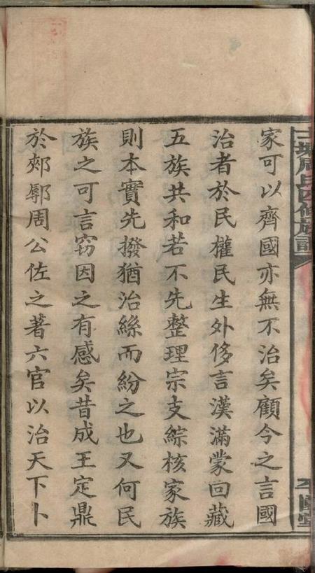 湖南湘乡平园堂上湘士塘周氏四修族谱十六卷首一卷末一卷.pdf电子版下载预览图5