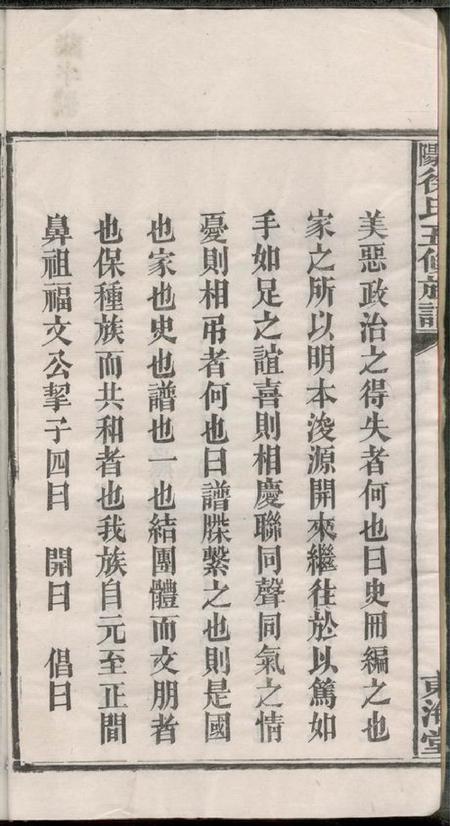 湖南益阳东海堂益阳徐氏五修族谱二十四卷首一卷末二卷艺文三卷.pdf电子版下载预览图5