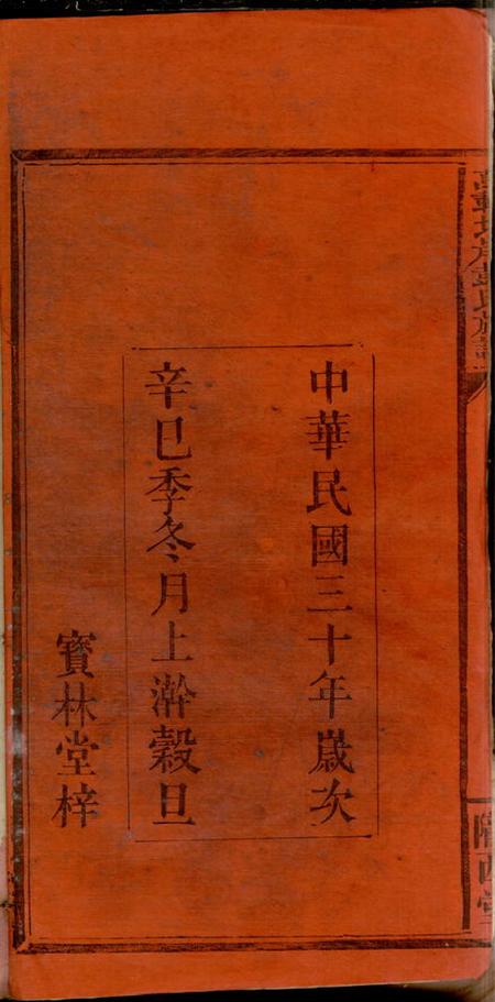 江西万载陇西堂万载北岸彭氏族谱九卷首二卷末一卷.pdf电子版下载预览图3