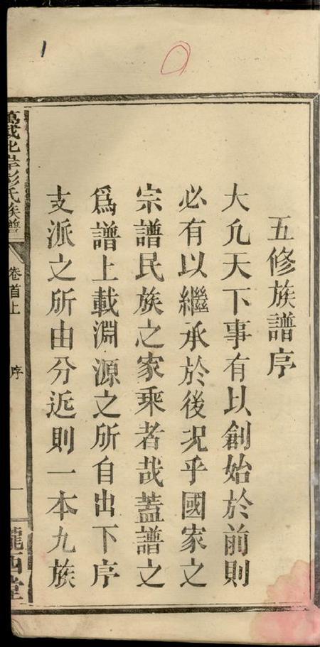 江西万载陇西堂万载北岸彭氏族谱九卷首二卷末一卷.pdf电子版下载预览图4