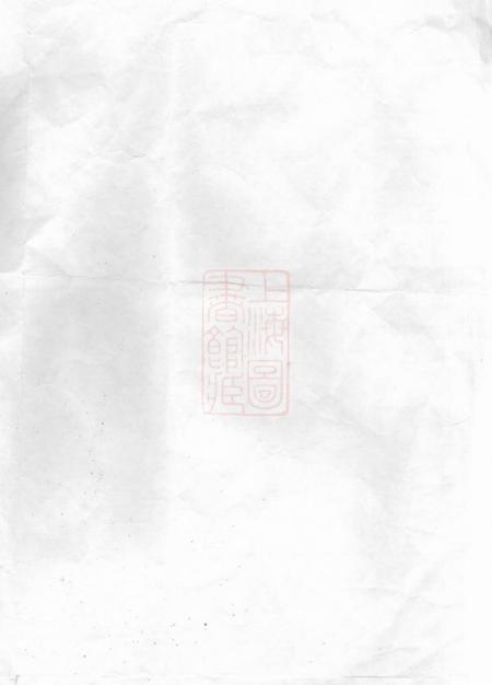 《湖南平江济阳堂丁氏重修族谱七卷首一卷》封面