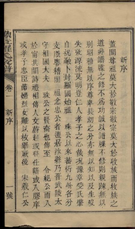 福建宁化豫章郡罗氏族谱.pdf电子版下载预览图3