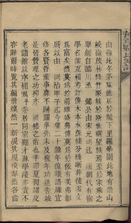 福建宁化豫章郡罗氏族谱.pdf电子版下载预览图4