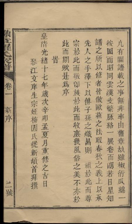 福建宁化豫章郡罗氏族谱.pdf电子版下载预览图5