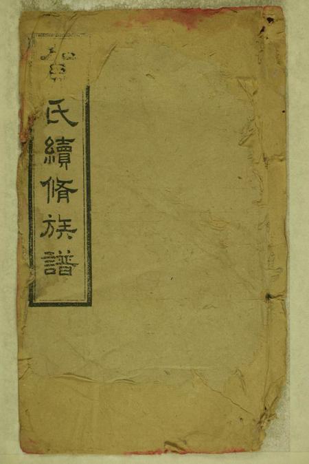 湖南湘乡儒宗堂贺氏续修族谱三十五卷首四卷.pdf电子版下载