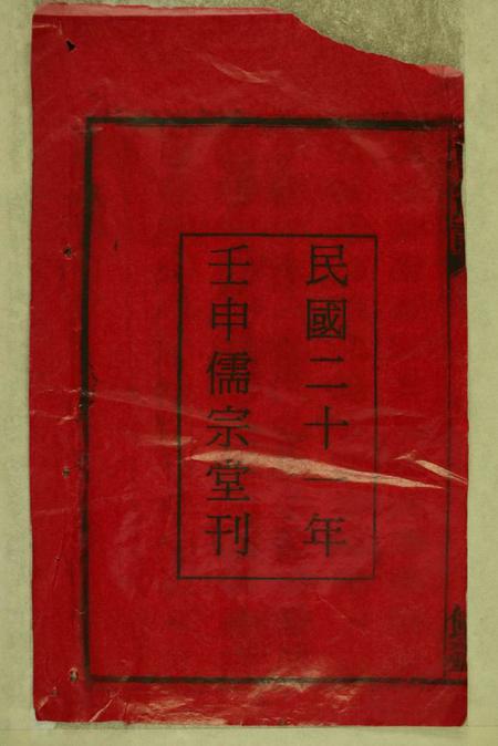 湖南湘乡儒宗堂贺氏续修族谱三十五卷首四卷.pdf电子版下载预览图3