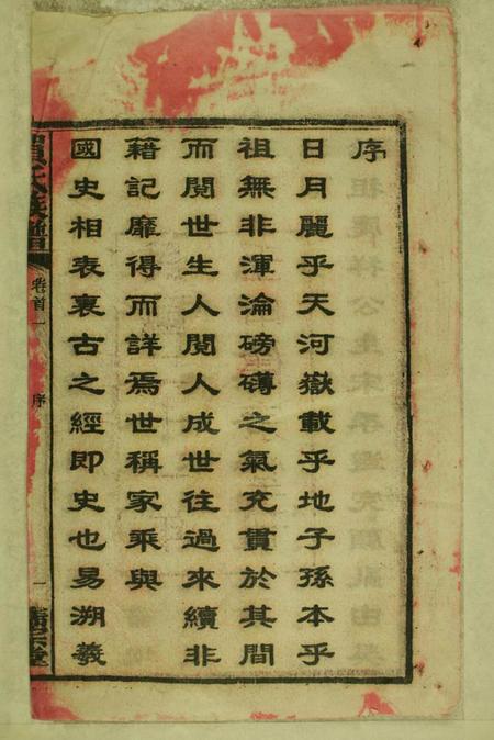 湖南湘乡儒宗堂贺氏续修族谱三十五卷首四卷.pdf电子版下载预览图4