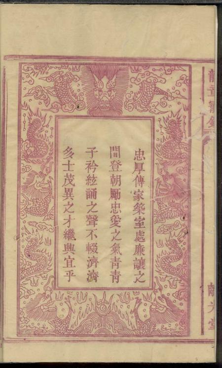 湖北长阳离光堂覃氏族谱二十卷附永古册一卷.pdf电子版下载预览图3