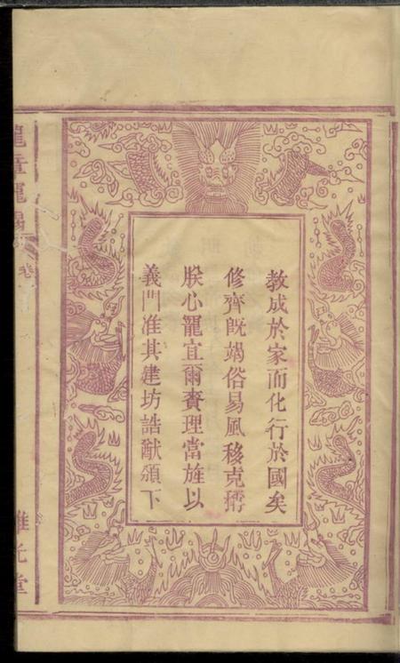 湖北长阳离光堂覃氏族谱二十卷附永古册一卷.pdf电子版下载预览图4