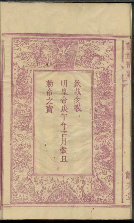 湖北长阳离光堂覃氏族谱二十卷附永古册一卷.pdf电子版下载预览图5