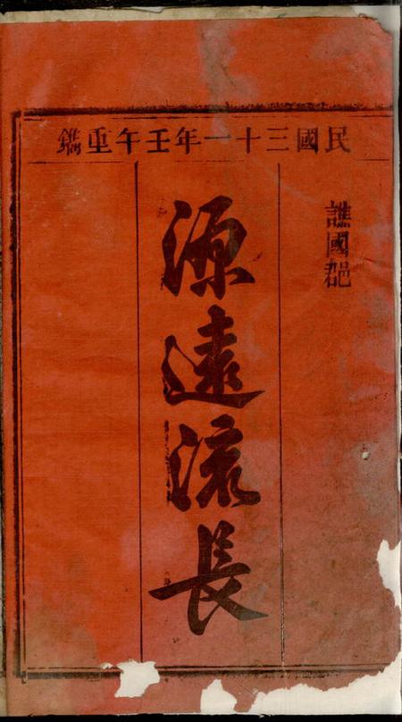 安徽太湖曹氏宗谱二十七卷首二卷.pdf电子版下载预览图1