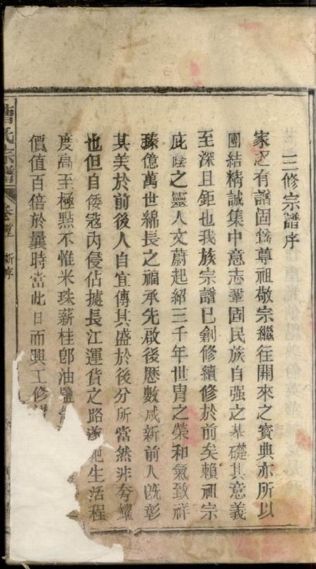 安徽太湖曹氏宗谱二十七卷首二卷.pdf电子版下载预览图2