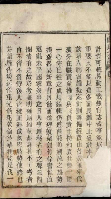 安徽太湖曹氏宗谱二十七卷首二卷.pdf电子版下载预览图3