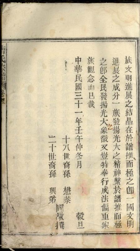 安徽太湖曹氏宗谱二十七卷首二卷.pdf电子版下载预览图4