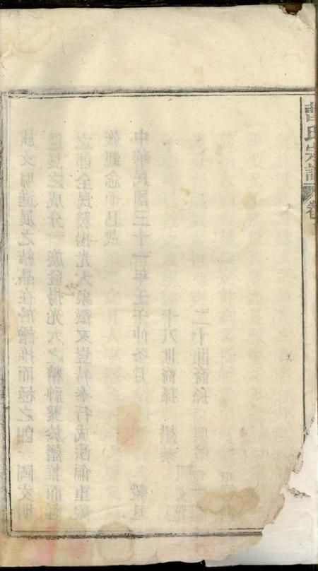 安徽太湖曹氏宗谱二十七卷首二卷.pdf电子版下载预览图5