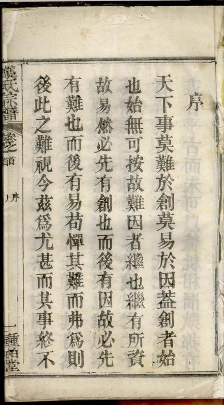 湖北麻城种柏堂龚氏宗谱.pdf电子版下载预览图2