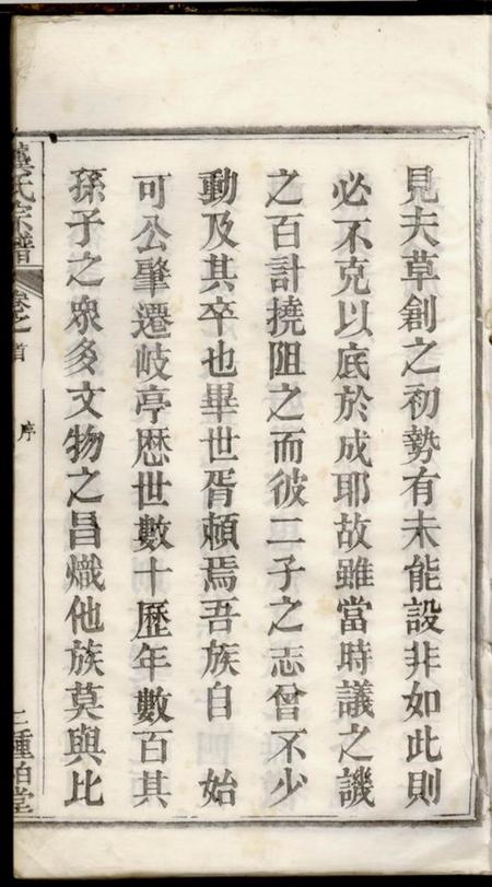 湖北麻城种柏堂龚氏宗谱.pdf电子版下载预览图4