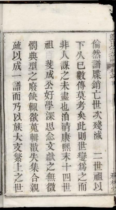 湖北麻城种柏堂龚氏宗谱.pdf电子版下载预览图5