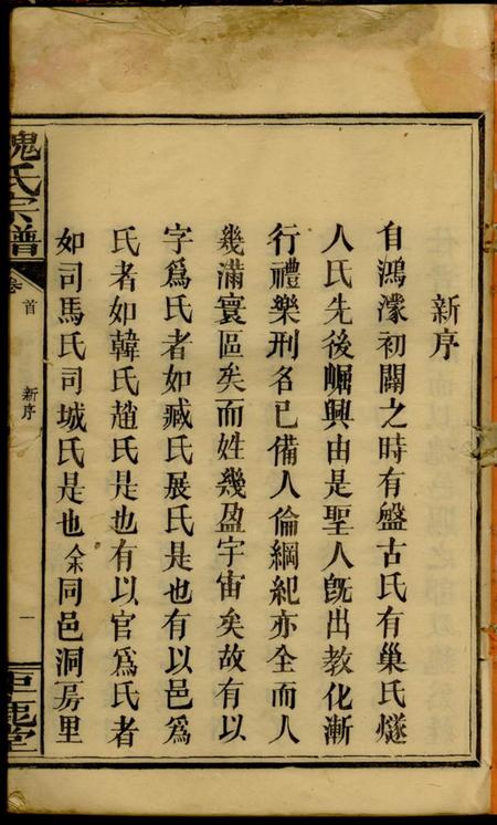 湖南浏阳钜鹿堂魏氏宗谱.pdf电子版下载预览图2