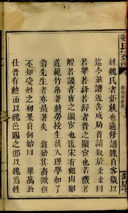 湖南浏阳钜鹿堂魏氏宗谱.pdf电子版下载预览图3