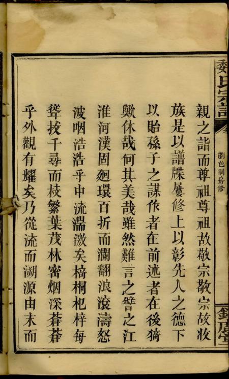 湖南浏阳钜鹿堂魏氏宗谱.pdf电子版下载预览图5