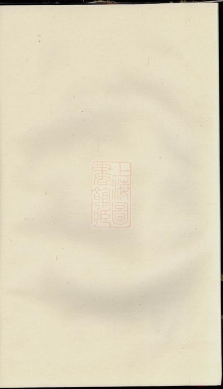 建平王氏宗谱十六卷.pdf电子版下载