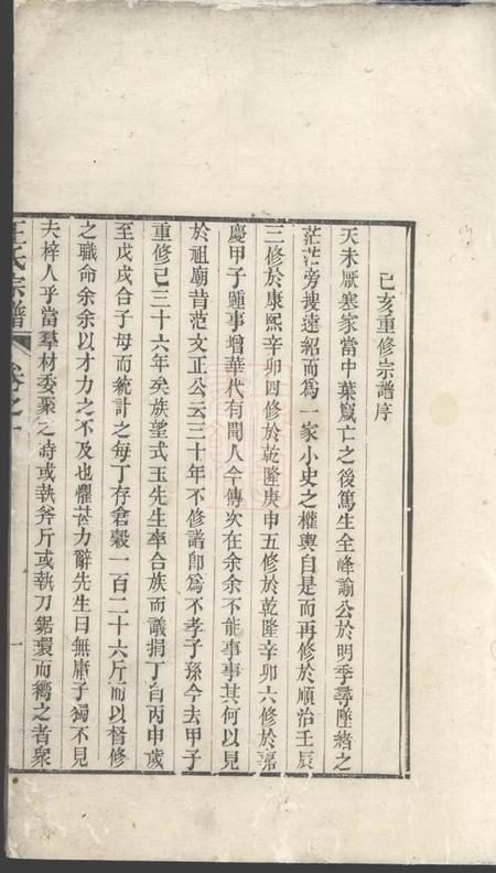 建平太清坊王氏宗谱三十卷.pdf电子版下载预览图2